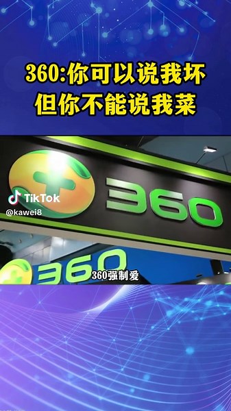 360安全卫士：保护你信息安全的好帮手