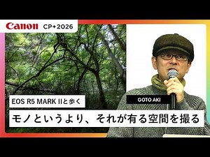 【GOTO AKI】EOS R5 Mark IIと歩く 何気ない風景が、作品になる【EOS R5 Mark II】キヤノン CP+2026