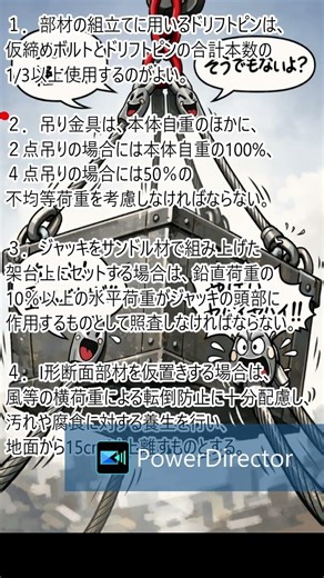 一級土木施工管理技士過去問 #荷重掛かってないのがいるくね？ #ヤバいヨヤバいヨ #アンバランスな吊り荷をして #一級土木施工管理技士 #過去問 #civilengineering #learn