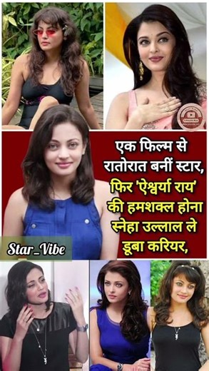 Sneha Ullal shot to instant fame with her debut film, capturing hearts with her charm and talent.💞