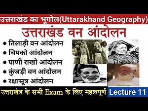 Uttarakhand Geography Class 11 | उत्तराखंड वन आंदोलन | Forest Movements of Uttrakhand |