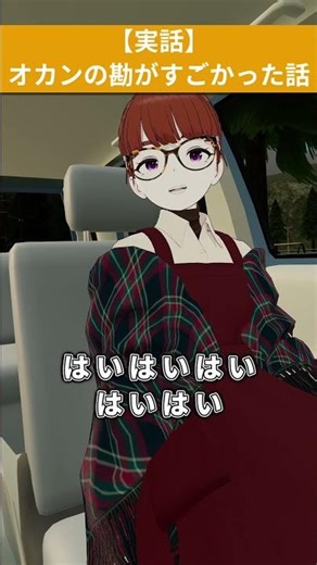 【実話】オカンの勘がすごかった話 #vtuber #vrchat #shorts #lapwing