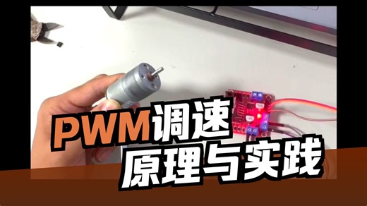【高校联动】硬核点灯不如转电机！高校学长带你用STM32深度解锁L298N