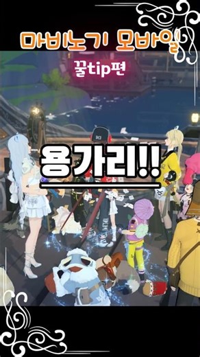 마비노기모바일 꿀팁모음 #마비노기모바일 #온라인게임 #모바일게임 #게임 #마비노기모바일공략