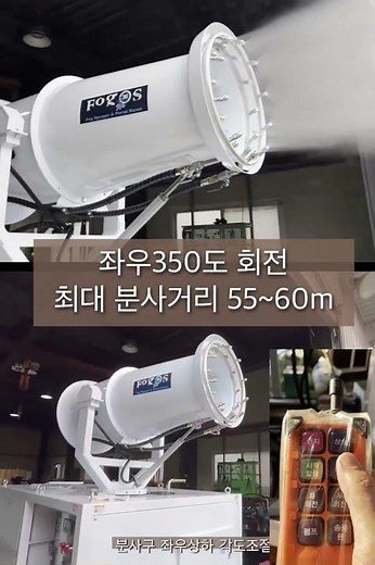 건설현장 비산먼지 해결｜분사거리 30M 이동식 안개분무기