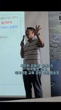 [소사TV]_적극행정교육 추천 강사 정승호/ 적극행정교육은 적극행정교육 전문강사에게#적극행정교육전문강사#적극행정교육강사추천정승호강사#적극행정교육추천강사정승호#적극행정강의전문
