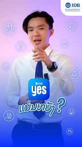 🔵 How to...By JDB !! EP 01 📌 ລາຍການທີ່ຈະພາລູກຄ້າທຸກທ່ານມາຮູ້ຈັກກັບ ເຄັດທີ່ບໍ່ລັບ ກ່ຽວກັບຜະລິດຕະພັນຕ່າງໆຂອງ JDB 📌 ສຳລັບຄລິບນີ້ຈະພາທຸກຄົນມາຮູ້ຈັກກັບ "ແອັບ JDB Yes" #JDBBank #JDBYes ---------------------- 📞 Call Center: 1499 🌐 www.jdbbank.com.la LINE: @jdbbank IG: jdbbanklaos Tiktok : jdbbanklaos Youtube: jdbbanklaos | JDB Bank