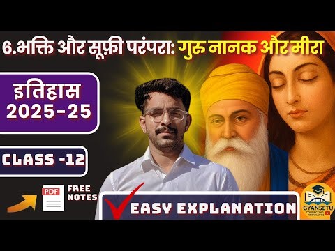 "मीराबाई और गुरु नानक | भक्ति के नये पंथ | Class 12 History Chapter 6" #class12history