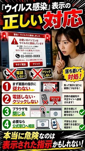 「ウイルスに感染しました」が出ても絶対に押さないで #ゆっくり解説 #安全機能 #解説