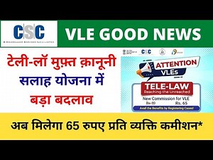 CSC VLE Tele Law Scheme New Commission Structure | Free Legal Advice Through CSC Vle Society