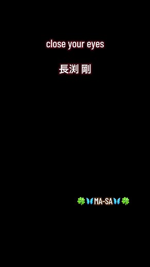 #オススメ #close your eyes #長渕剛 #歌詞動画 #素敵 #いいね押してくれた人ありがとう #コメントうれしいです