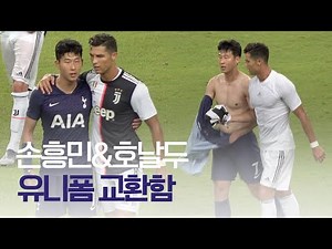 호날두(Ronaldo)랑 유니폼 교환하는 손흥민(Son HeungMin) [토트넘 vs 유벤투스] 싱가포르 190721 - 톱데일리(Topdaily)