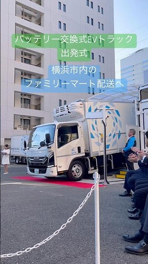 Isuzu, FamilyMart, and Itochu Begin Delivery Demonstration Using Battery-Swappable EV Trucks in Y...