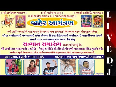 RAMDEVPIR MAHARAJ NO VARGODO|| GAM - JETPURA || LIVE 2026