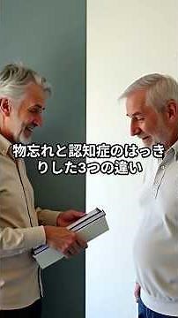 物忘れと認知症のはっきりした3つの違い