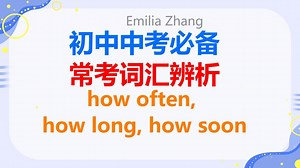 区分how often, how long, how soon，初中常见短语辨析