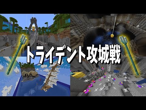 50人がトライデントで飛び回りながら戦う トライデント攻城戦 - マインクラフト【KUN】