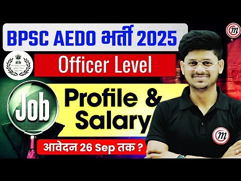 BPSC AEDO Job Profile 2025 | BPSC AEDO Salary 2025 | BPSC AEDO Syllabus 2025