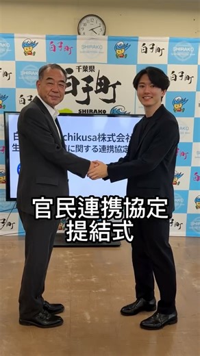 usutaku | Usui Takumi | 今すぐ使えるAI仕事術を発信 on Instagram: "デートの結末は最後に…？ Michikusa株式会社のusutakuです！ 今回ご縁があって、千葉県白子町の住民全員に 「ChatGPT講座基礎編」を期間限定で提供できることになりました！ 自治体が全町民を対象としてAI講座を提供するのは全国初の取り組み…！ SNSでAIを教えるだけのところから始まって、最近はどんどん活動の幅が広がっていて嬉しい！"
