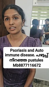 Pustular Psoriasis എന്ന auto immune പഴുപ്പു നിറഞ്ഞ സ്‌കിൻ lesions 75% മാറി Hospital Staff M7561007345 With Antibody injection Vaccines and Immunotherapy | Dr Bibin Jose