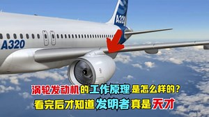 涡轮发动机的工作原理是怎么样的？看完后才知道发明者真是天才