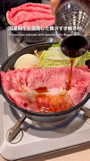 【大阪】🥩厳選和牛を使用した贅沢すき焼き！#japanesefood #osaka #すき焼き #大阪グルメ