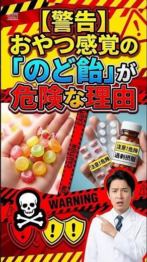 【警告】おやつ感覚ののど飴が危険な理由