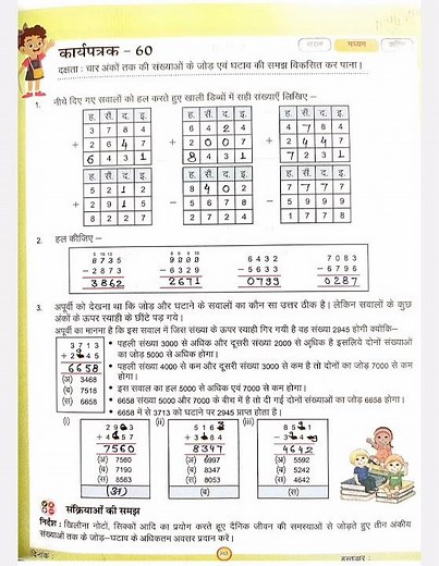कक्षा 6,7 गणित कार्यपुस्तिका कार्यपत्रक 60 । #workbook #maths