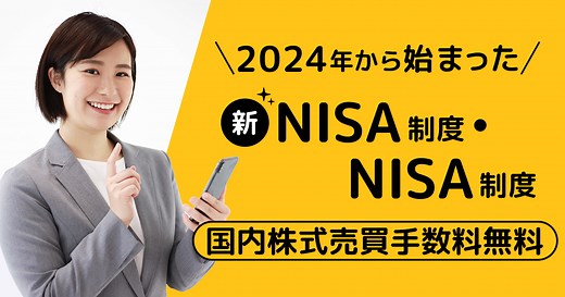新NISAとは？2024年から始まった新制度について解説！