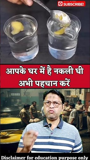 चुटकियों में असली घी की पहचान करें #shorts #viralvideo #facts #education #knowledge #awareness