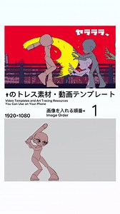 前回投稿した YARARARA meme のトレス素材と動画の使い方です！ #CapCut #トレス素材 #フリー素材 #fyp | Animation Meme