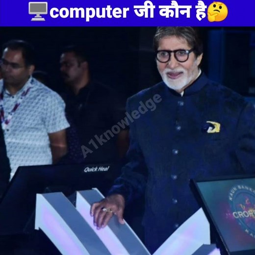 कौन बनेगा करोड़पति में कंप्यूटर जी 🖥️ कौन है |🤔 who is computer Ji 🖥️| #shorts #computerji #kbc2021