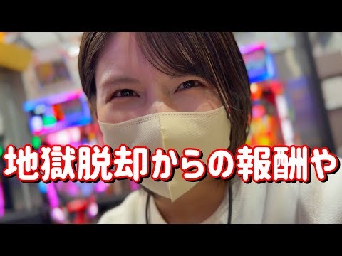 這い上がれ【沖海6エヴァ15】宵越し23万初当たり無しの地獄を救ってくれよ 826ﾋﾟﾖ