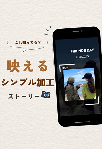 お洒落なストーリー加工の作り方ガイド📷