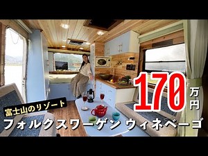 Volkswagen Winnebago camper | An image of a resort on Mt. Fuji