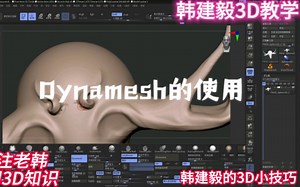 关于Dynamesh的使用