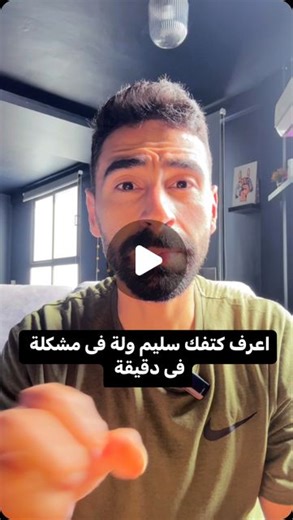 Mohamed roshdy | ‎اختبار لقياس مرونة الكتف FMS test #تدريب #رياضة #صحة #تحفيز #fitness‎ | Instagram