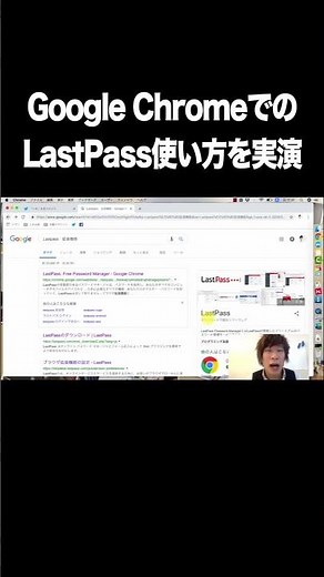Google ChromeでのLastPassの使い方を実演【LastPass・パスワード生成・管理】