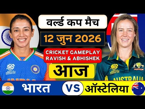 India Women Vs Australia Women World Cup Match | Cricket 24 Gameplay Commentary By Abhishek & Ravish