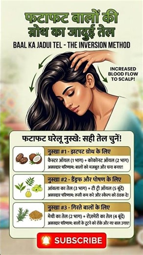 😱 Baalo ki growth 2x tez? Try the Inversion Method! 💇‍♀️✨ #HairGrowthTips #HairCare