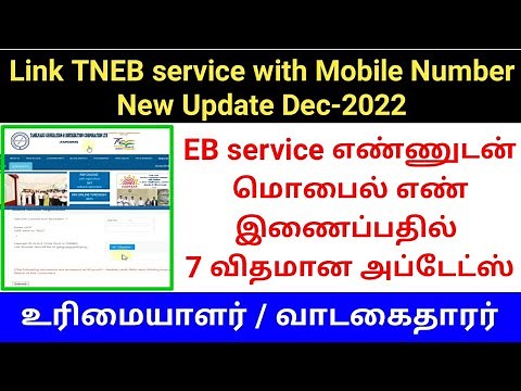 How to link mobile number with TNEB service Connection | TNEB NEW UPDATE | Gen Infopedia