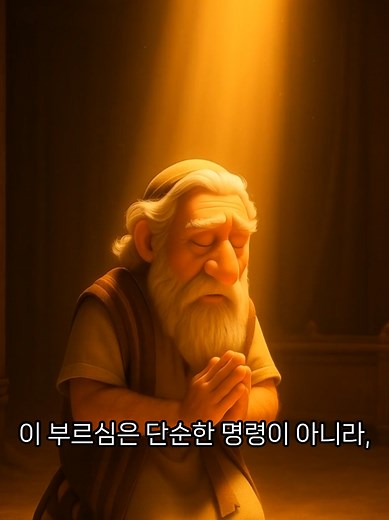 레위기 1장: 불의 예배와 마음의 번제