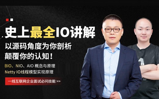 颠覆认知！竟然真的有人从源码角度剖析IO,BIO/NIO/AIO概念与原理/Netty IO线程模型实现原理/一线互联网企业面试必问技能