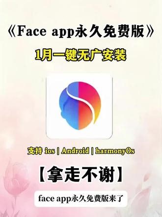 《星悦精选》faceapp下载最新版本faceapp下载免费版faceapp永久使用Faceapp永久免费版faceapp永久下载步骤faceapp怎么下载faceapp怎么下载免费