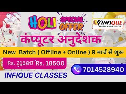 Holi Special offer | New Complete Preparation Batch 🚀 | Computer Anudeshak 2026