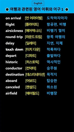 #English #기초 영어 #영어 단어 # Korean #한글 # Korean language #한국어 #vocabulary #발음기호 #pronunciation #shorts
