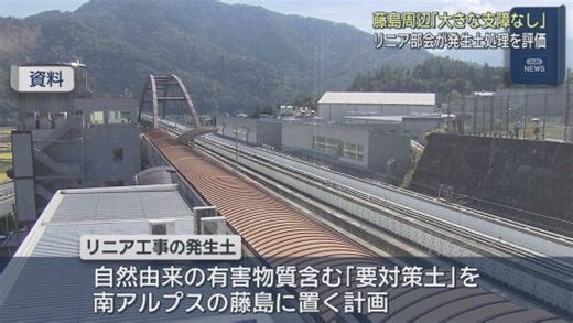 リニア新幹線工事に関する静岡県の専門部会　ＪＲ東海が行う発生土の具体的な処理方法を評価（静岡朝日テレビ）