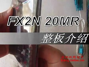 FX2N 20MR PLC实物讲解视频洛阳双明电子PLC仿三菱 FX1N FX2N仿西门子PLC