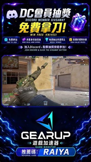 【免費送】GearUP 加速器 7 天免費使用！留言就能參加抽獎🔥 #shorts 5 #csgo #cs2overpass #fps #遊戲 #games #gaming #automobile