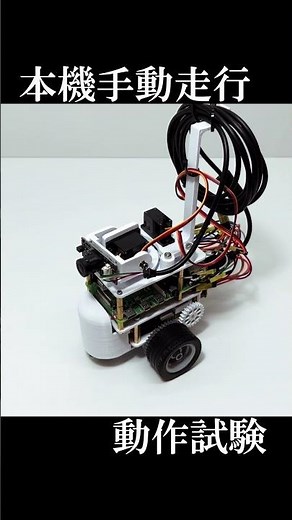AI物体検知ロボットを作ってみた#shorts